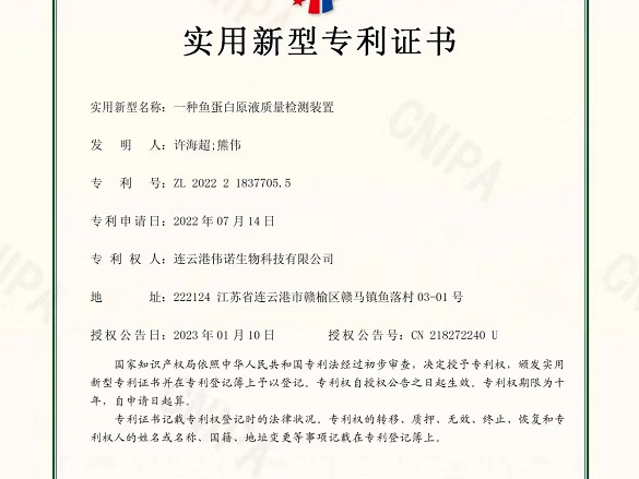 一種<font color='red'>魚(yú)蛋白原液</font>質(zhì)量檢測